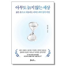 아무도 늙지 않는 세상, 상세 설명 참조, 1개