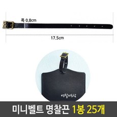 미니 벨트 명찰 끈 네임택 키홀더 캐리어 1봉 25개 RHF+C_:65F6FD 미니벨트 벨트끈 명찰끈 명찰벨트 키홀더벨트 미니 벨트 명