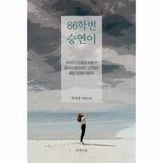 웅진북센 86학번 승연이, One color | One Size