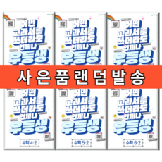 2023 우등생 수학 초 1-2 2-2 3-2 4-2 5-2 6-2 (초등 해법 시리즈) (바로출발), 우등생 수학 3-2 (2023), 초등3학년