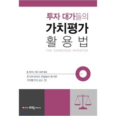 가치투자자의탄생