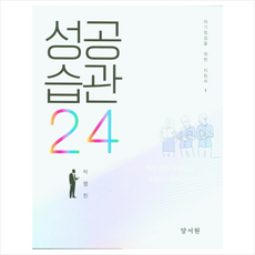 성공습관24