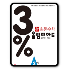 3%올림피아드