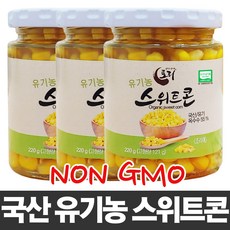 토리식품 100% 국내산 유기농 스위트콘 NON GMO 초당 옥수수 병조림 콘치즈 아이들 간편 간식 야식 스위트콘 220g X 3병