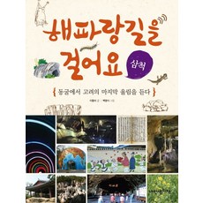 해파랑길코스북