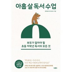 어크로스 아홉 살 독서 수업