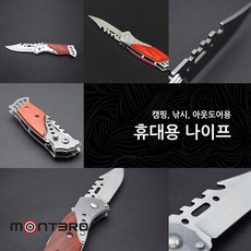 montero 다용도 낚시 캠핑 등산용...