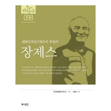장제스