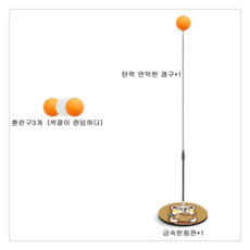 티피 새로운탁구 성인 어린이 볼 연습동체시력훈련 셀프 탁구완구가정용MK2912, 사진색1