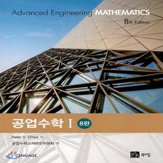 공업수학상1예상중간고사
