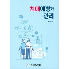 치매예방과 관리, 한국실버교육협회