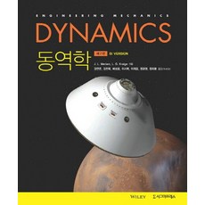 dynamics동역학