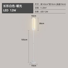 북유럽 모던 거실 침실 안방 LED 롱 무드 일자형 조명 장 스탠드, 짧은 백열등