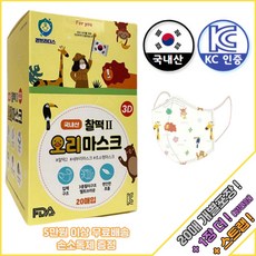 [권브라더스 오리마스크 초소형+1장 더+스트랩] 20매 개별포장 영유아마스크 아기마스크 초소형마스크, 1팩, 10개입