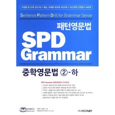 spd그래머