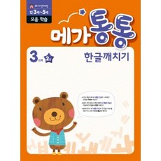 통통글쓰기2