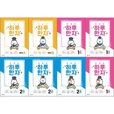 똑똑한하루한자2단계a