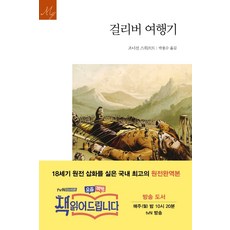 걸리버여행기문예