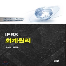ifrs회계원리김원종