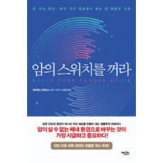암의 스위치를 꺼라, 레이먼드프랜시스, 에디터