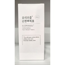 삼일제약 블레파졸 순면부직포 80매입, 3개 - 블레파크린