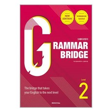 Grammar Bridge(그래머 브릿지) 2, 넥서스에듀