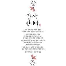 [바로제작]결혼식답례문자 결혼답례인사말 결혼식후인사말 혼주답례인사말 결혼답례문구 결혼후인사말 결혼식감사문구