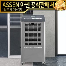 공업용제습기