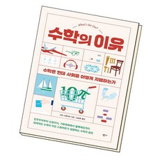 수학의 이유 도서 책, 없음