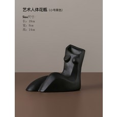 북유럽 세라믹 바디 엉덩이 화병 특이한 꽃병 인테리어 소품 오브제, 블랙
