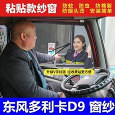 화물차모기장 동풍돌리카 d9 d6 화물차내장식 모기방충망 차창방충망용 모기장 망사, 19 JAC 라이트카콘 준령 E3 준령님 행