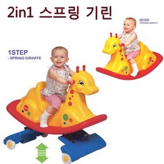 쿠쿠토이즈기린스프링