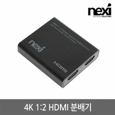 넥시분배기