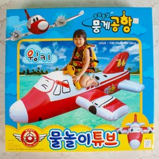 뭉게공항튜브