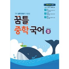 꿈을담는틀중등논술