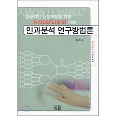 알기쉬운연구방법론