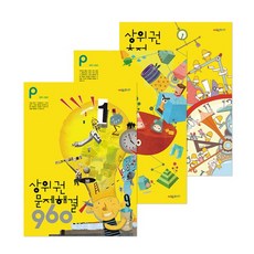 상위권수학960p단계세트