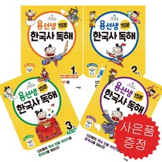 용선생한국사독해