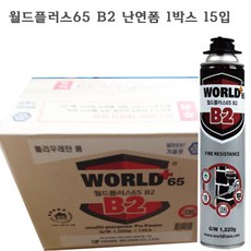 월드플러스 65 b2 난연폼 1박스 우레탄폼 1020g 건용 경제적 단열 접착, 1개