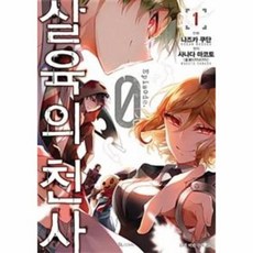 살육의천사만화책episode