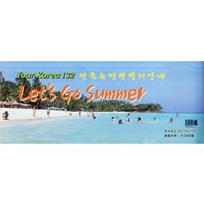 전국관광안내도서