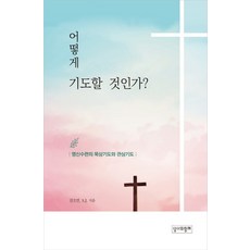 할아버지의기도
