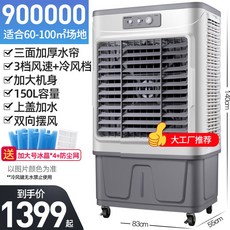 업소용 대형 냉풍기 고배합이동식 사무실 냉각 공업용 산업용 캠핑용 에어쿨러 간이에어컨, 산업자동가수초대기계형