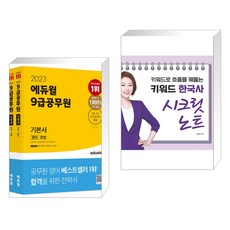 에듀윌시크릿노트
