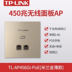 유무선공유기 TP-LINK86스타일 TL-AP456GI-POE기가바이트 더블그물 450M무선 패널 AP가정용 WIFI덮어쓰기 콘센트 벽 라우터 기업용급 호텔 모텔 별장, T03-밀라노 골드
