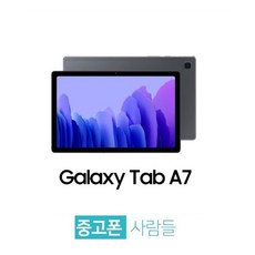 갤탭a7