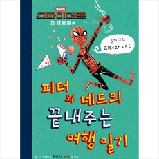 스파이더맨만화책