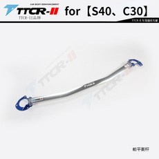 액세서리 바 S90 볼보용 바 알루미늄 합금 XC60 서스펜션 바디 XC90 S60 V60 XC40 프론트 밸런스 V90, [07] for S40 C30, 07 for S40 C30, 1개