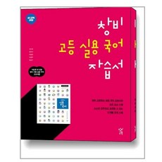 국어창비자습서