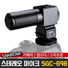 TAKSTAR SGC-698 스테레오 마이크 탁스타 DSLR/캠코더/개인방송/샷건마이크/SGC-598/스마트폰, SGC-698 + CVM-SPX